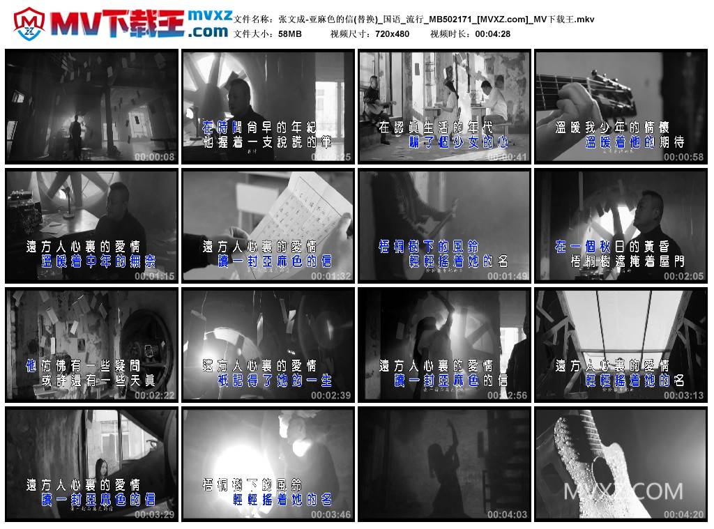 张文成-亚麻色的信(替换)_国语_流行_MB502171